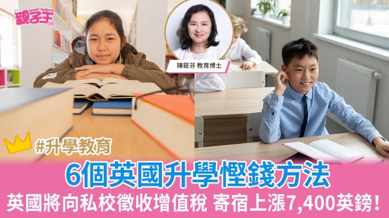 英國將向私校徵收增值稅