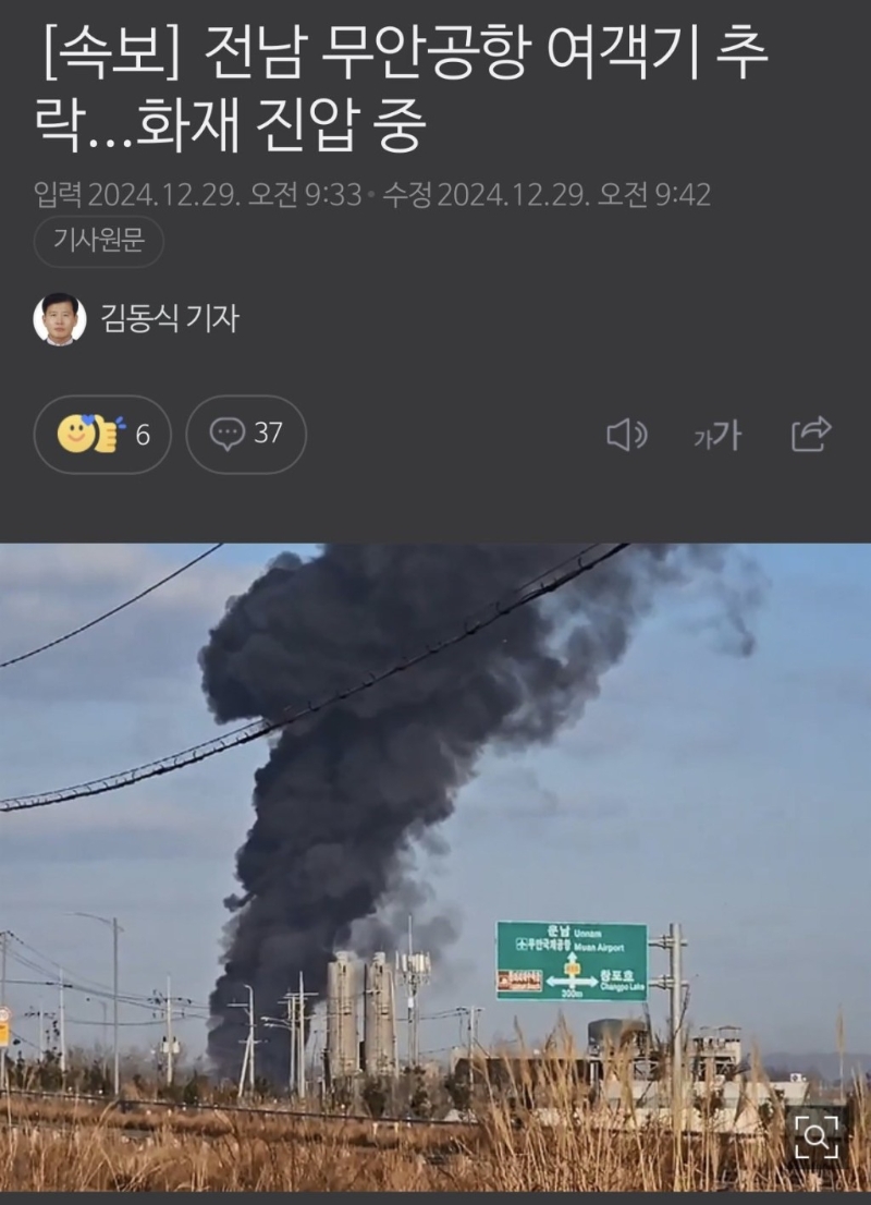 社交平臺流傳的疑是客機墜毀起火情況。