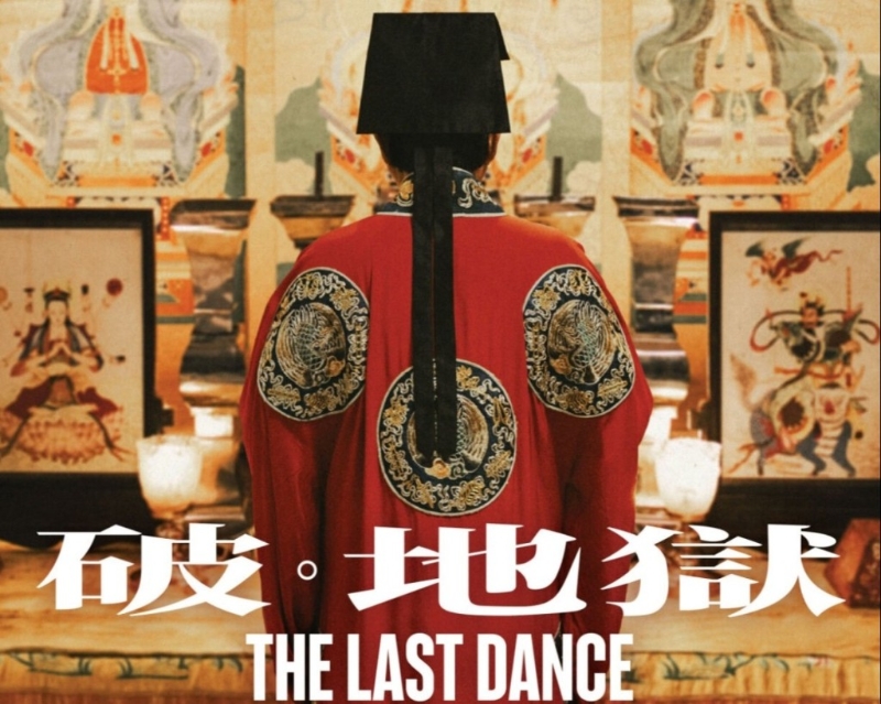 《破?地獄》票房創(chuàng)歷史