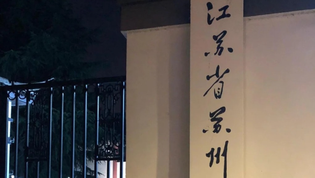 蘇州中學聘用的13名教師