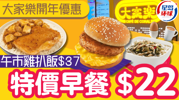 大家樂優(yōu)惠1 大家樂優(yōu)惠1