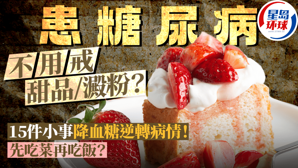 15件小事降血糖逆轉(zhuǎn)糖尿病 15件小事降血糖逆轉(zhuǎn)糖尿病