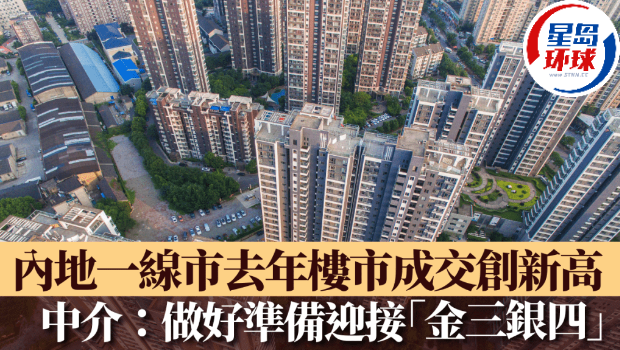 內(nèi)地一線市去年樓市成交創(chuàng)新高 內(nèi)地一線市去年樓市成交創(chuàng)新高