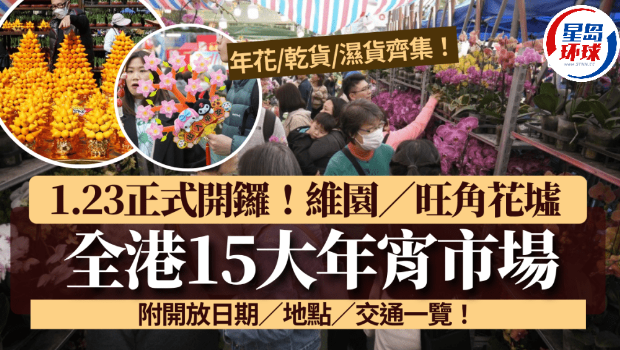 年宵市場 年宵市場