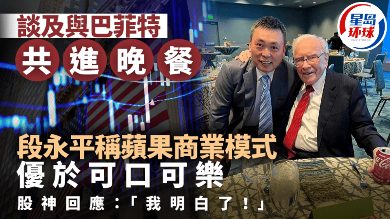 段永平談與巴菲特共進(jìn)晚餐