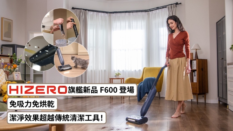 HIZERO 旗艦新品F600登場(chǎng) HIZERO 旗艦新品F600登場(chǎng)