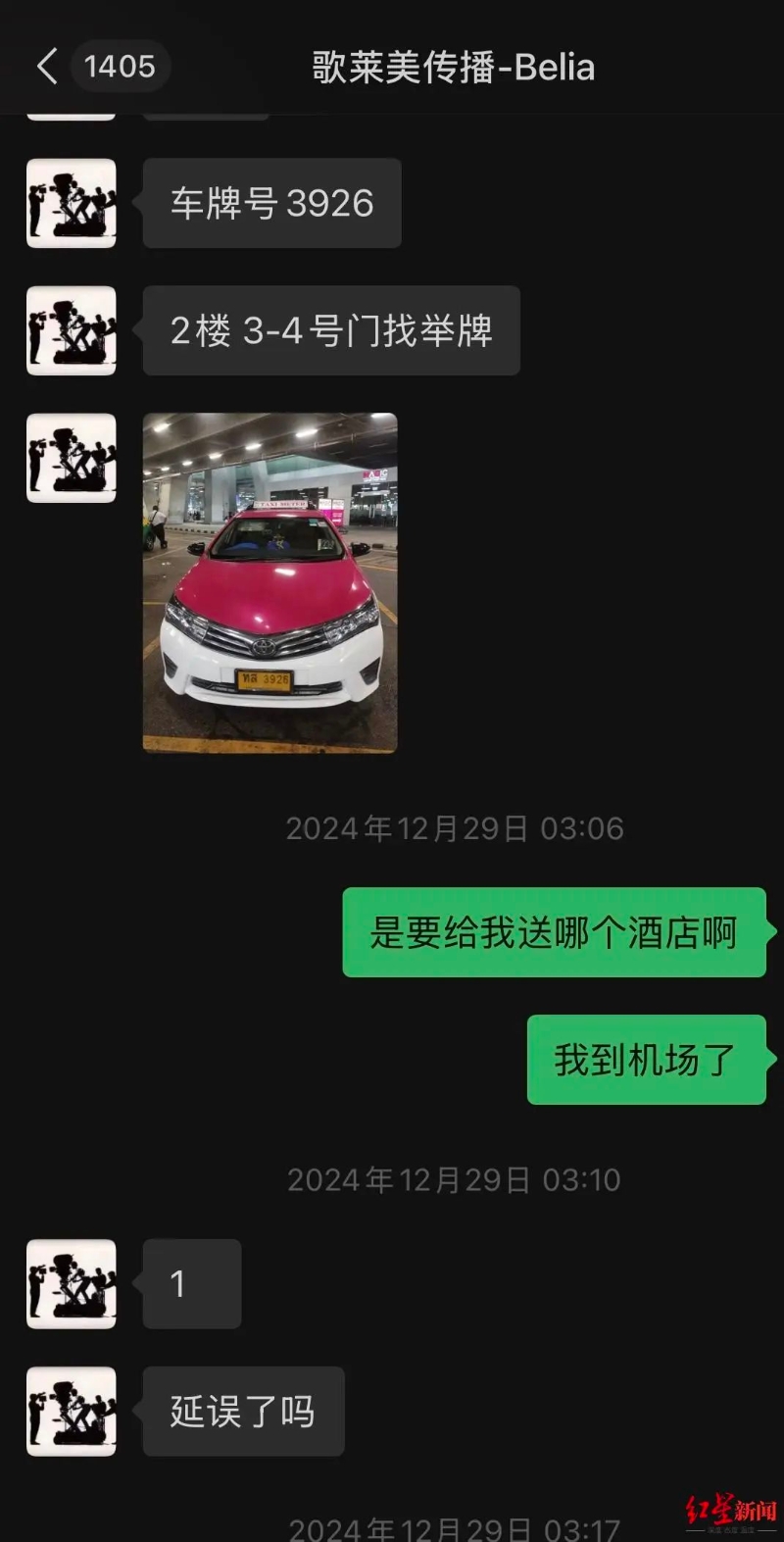 ▲抵達(dá)曼谷機(jī)場(chǎng)后，Belia派兩臺(tái)車來(lái)接演員，這讓范虎生疑