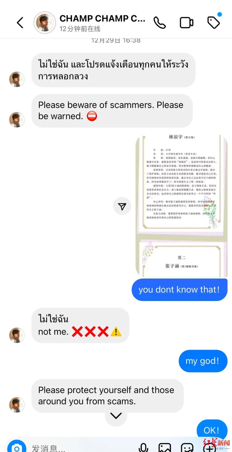 ▲范虎向泰國(guó)知名導(dǎo)演維拉奇·通吉拉求證，對(duì)方回復(fù)：“不是我！小心被騙！”