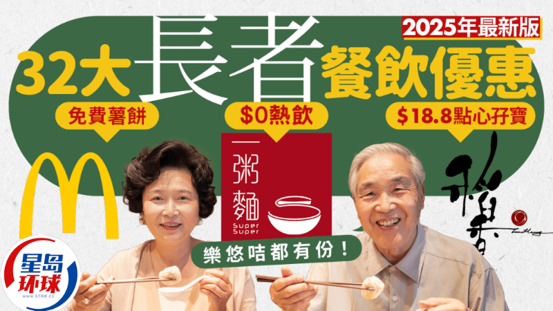 長者餐飲優(yōu)惠2025 長者餐飲優(yōu)惠2025