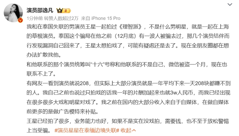 逸凡發(fā)文揭演藝圈臨演收入。