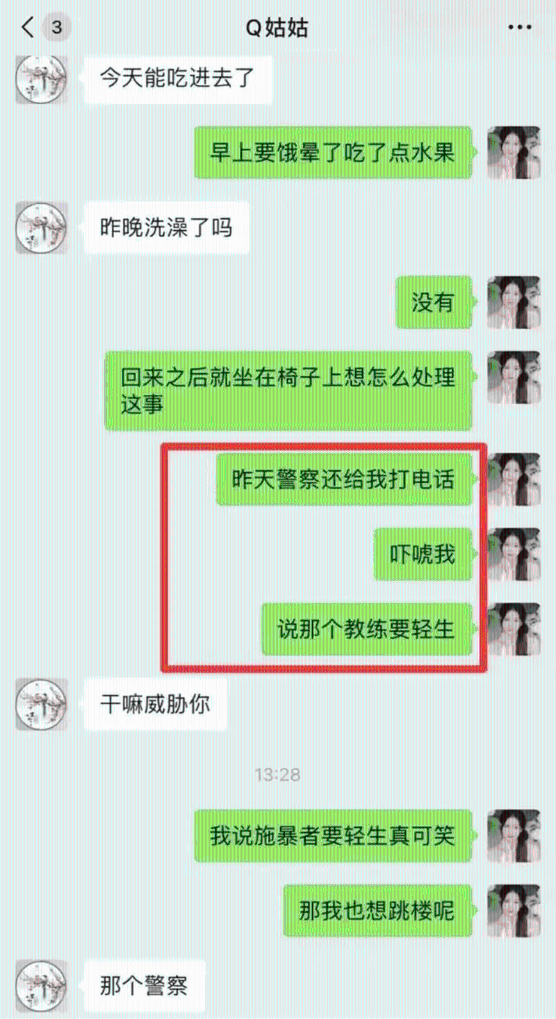 網傳涉事前空姐的聊天記錄。1