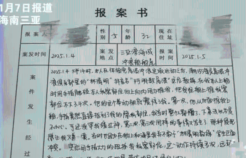 女方提供的報警回執(zhí)單。