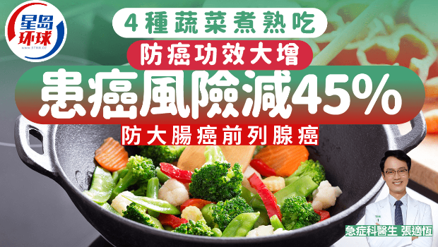 4種蔬菜煮熟吃防癌功效大增 4種蔬菜煮熟吃防癌功效大增
