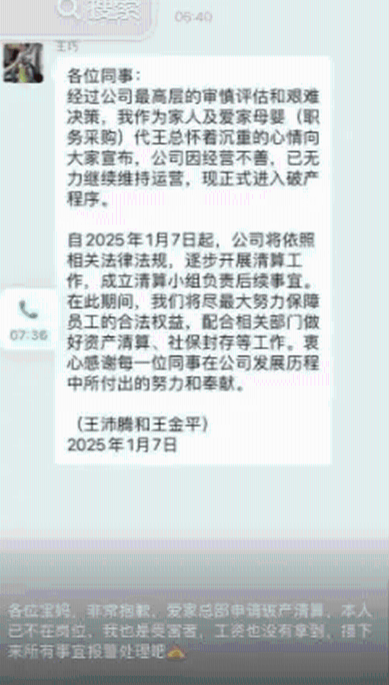 有指由于經(jīng)營不善，愛家已無力繼續(xù)維持運營，正式進入破產(chǎn)程序。