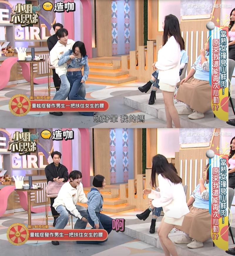 小鮮肉越河和小S互動，則變成襲胸又襲臀。