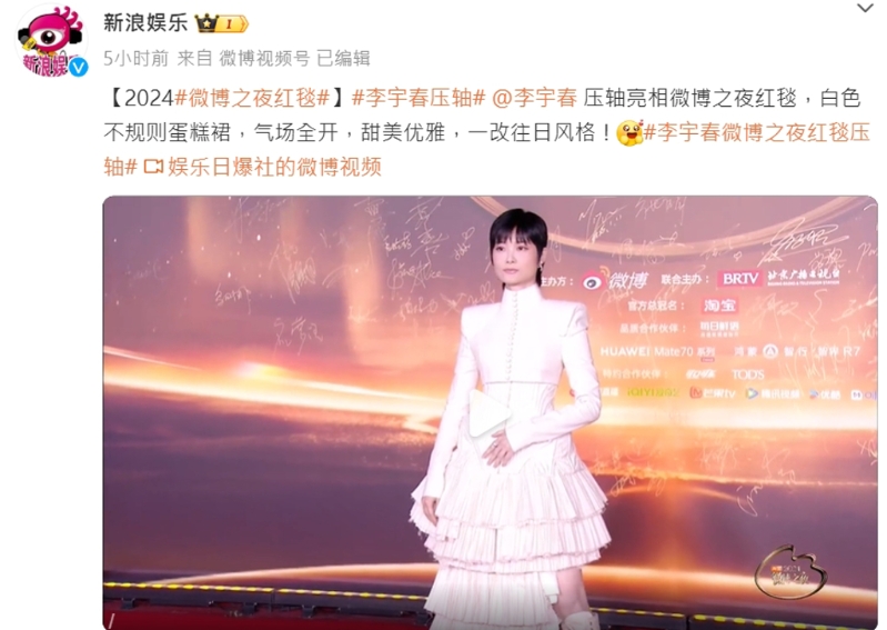 李宇春壓軸走紅毯引發(fā)討論。