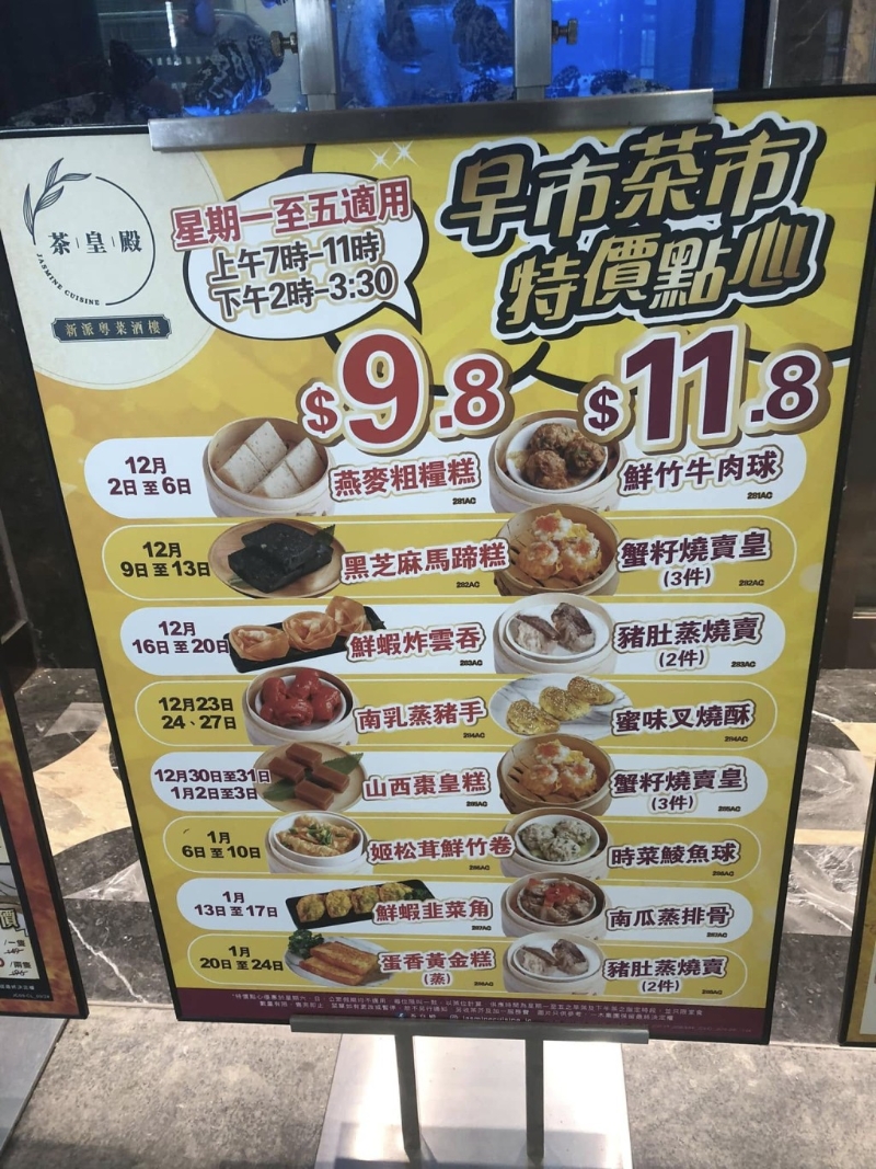 早市茶市特價(jià)點(diǎn)心優(yōu)惠$9.8及$11.8，每周款式不同。