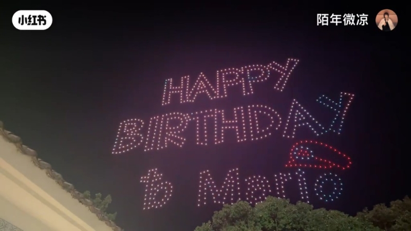 奚夢(mèng)瑤安排無(wú)人機(jī)表演，所費(fèi)不菲。