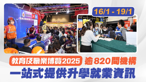教育及職業(yè)博覽2025