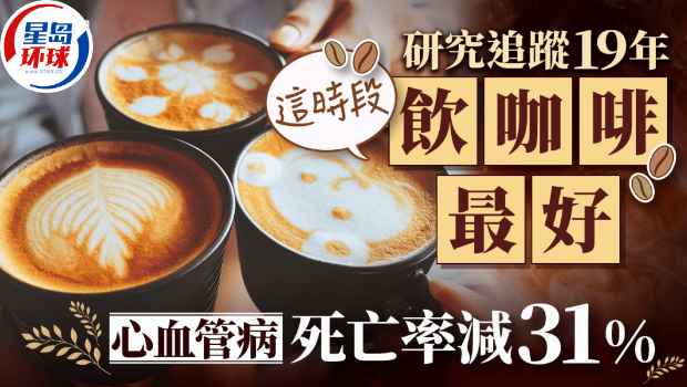 飲咖啡可防慢性病 飲咖啡可防慢性病
