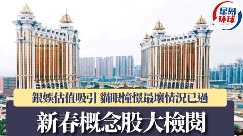 新春概念股大檢閱