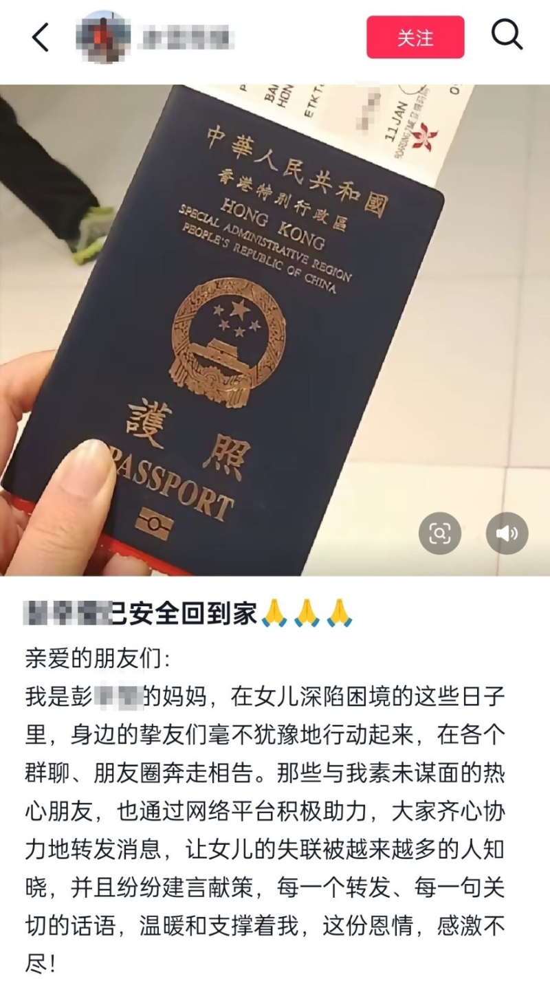 彭母透露靠民間救援隊之助，將緬東的女兒救回。