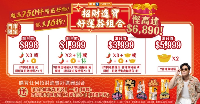 門市限定 招財進(jìn)寶好運(yùn)器組合（圖片來源：豐澤）