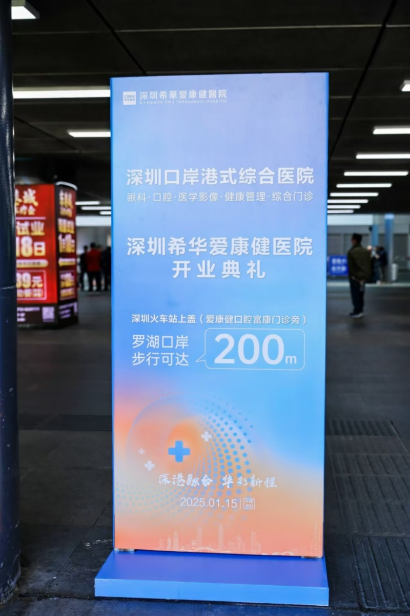 深圳首個(gè)“港式口岸綜合醫(yī)院”開業(yè)