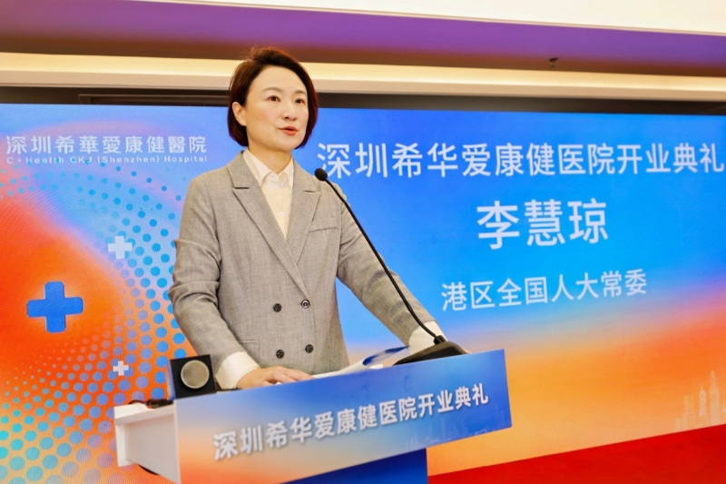港區(qū)全國人大常委李慧瓊出席希華愛康健醫(yī)院開業(yè)典禮。
