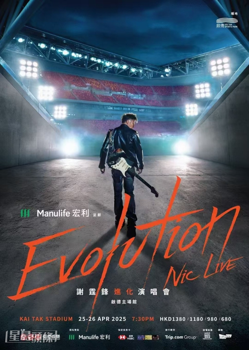 謝霆鋒相隔24年后再于香港舉行演唱會(huì)，還是新場(chǎng)館啟德體育園。