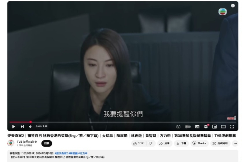 在TVB官方Y(jié)ouTube頻道中?！赌嫣炱姘?》的大結(jié)局精華片段，點(diǎn)擊逾16.3萬次。
