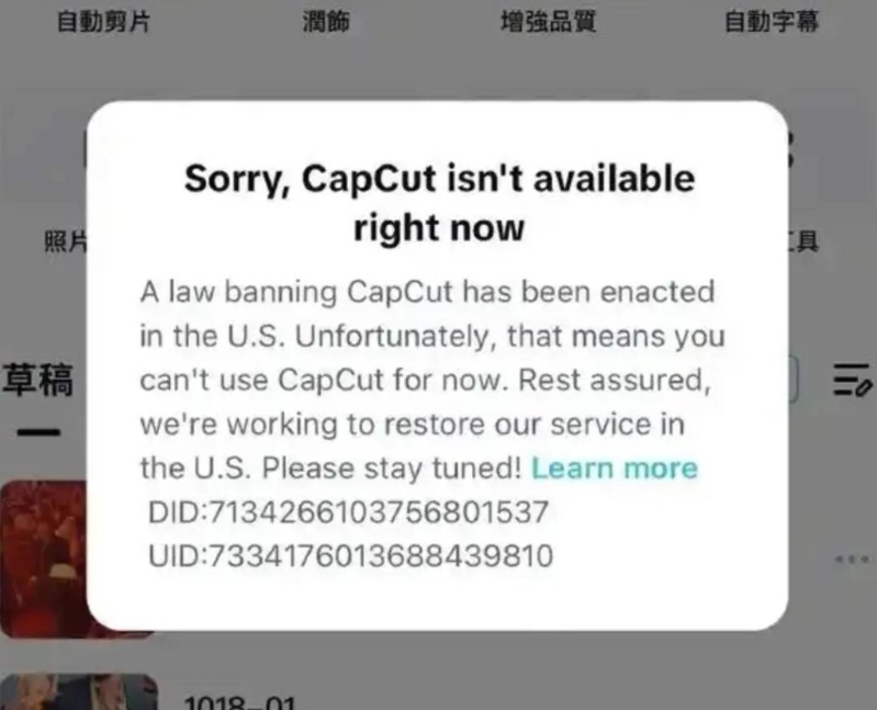 CapCut亦同樣在美國停運(yùn)。