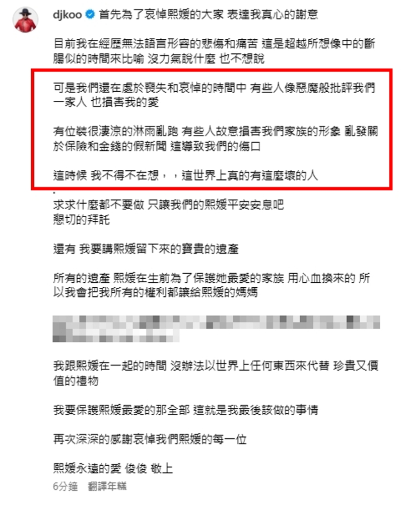 具俊曄IG發(fā)文哀悼大S。（圖／翻攝自djkoo IG）