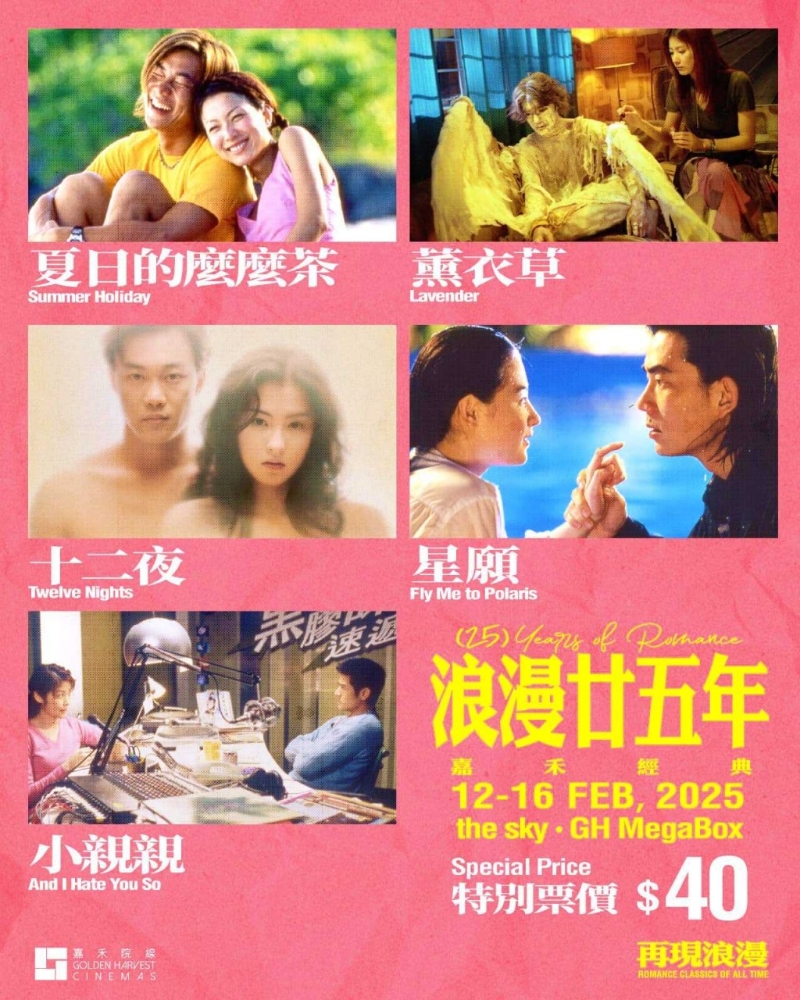 情人節(jié)一連5日嘉禾院線重映
