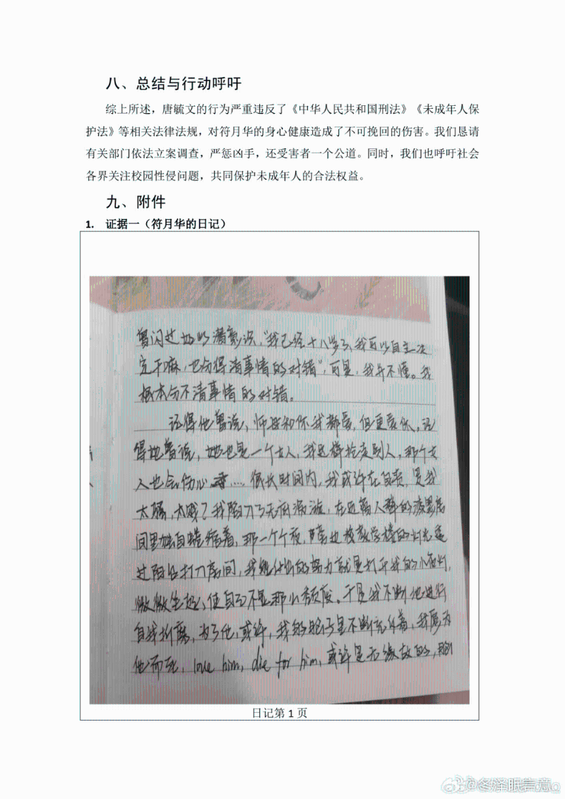 受害女生日記。2