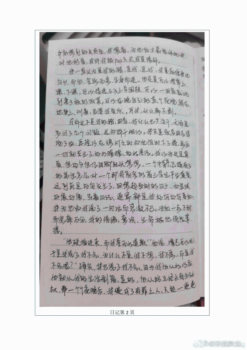 受害女生日記。1