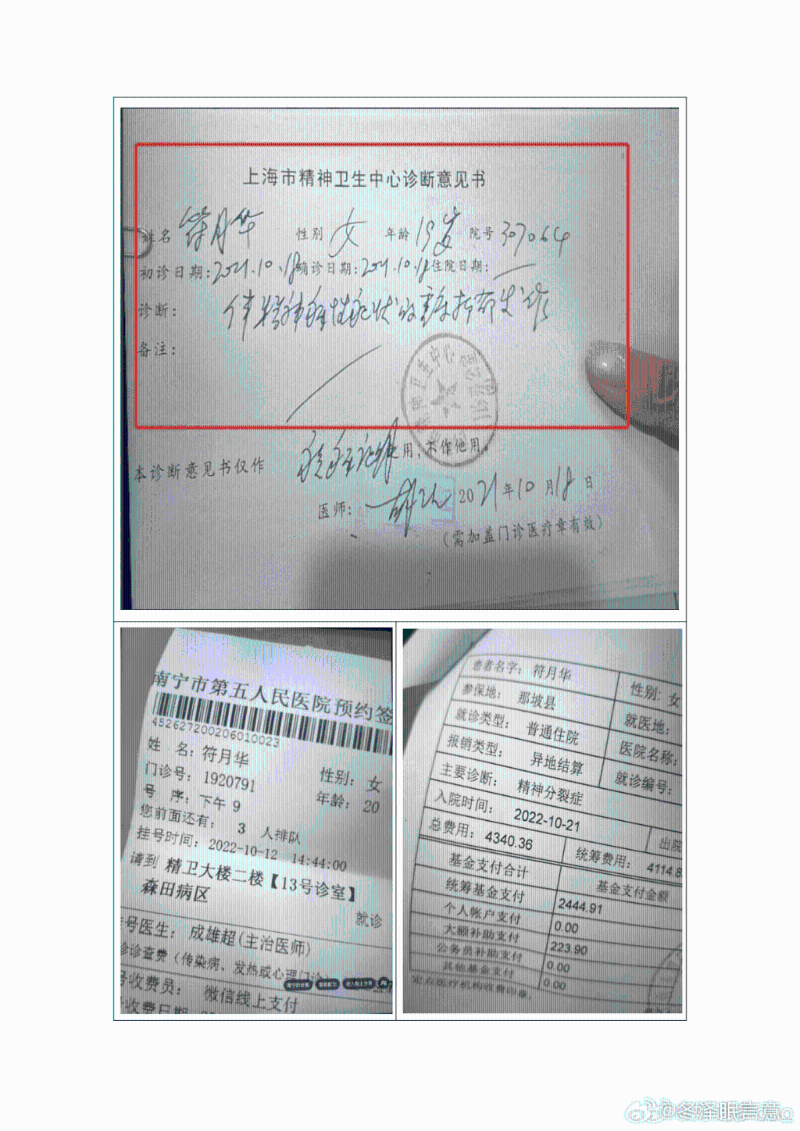 受害女生病歷。1