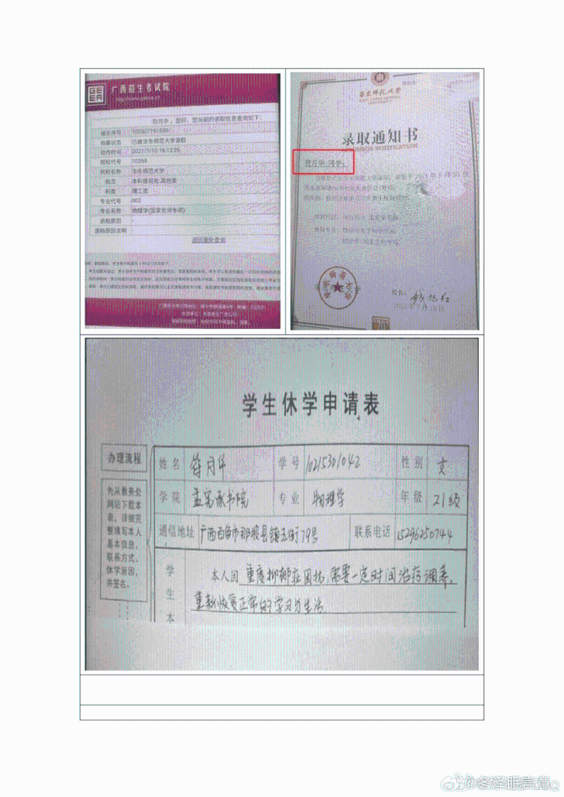 受害女生獲大學(xué)錄取及休學(xué)等資料。