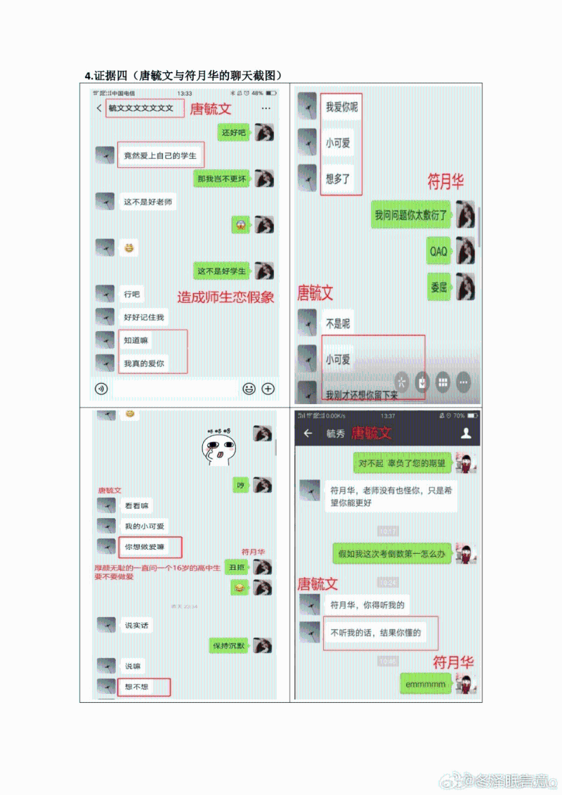 受害女生與狼師對(duì)話。