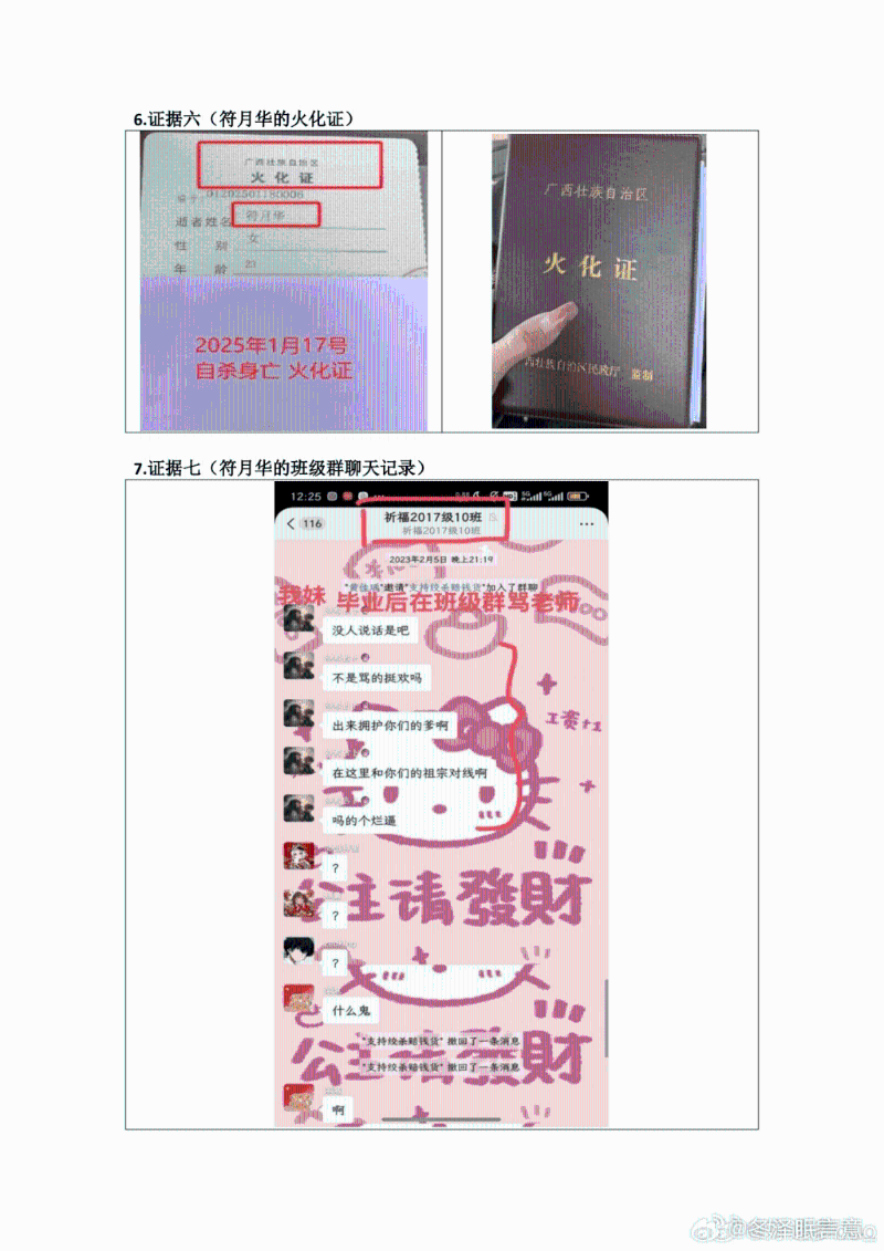 受害女生火化證等資料。