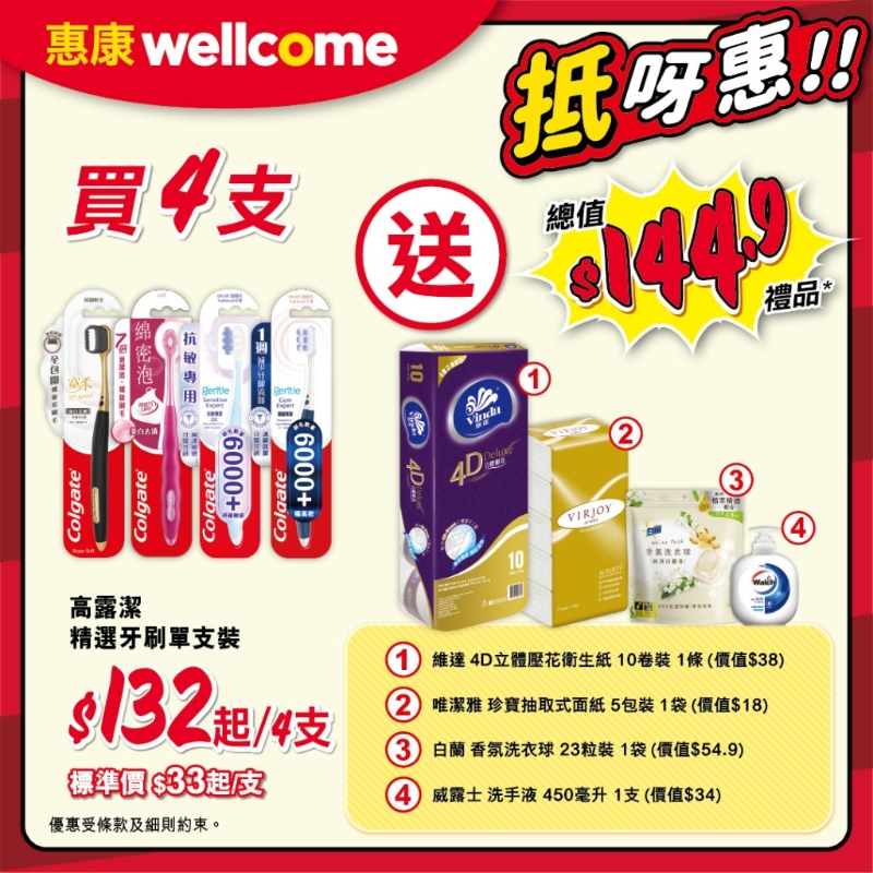 惠康超市快閃優(yōu)惠！