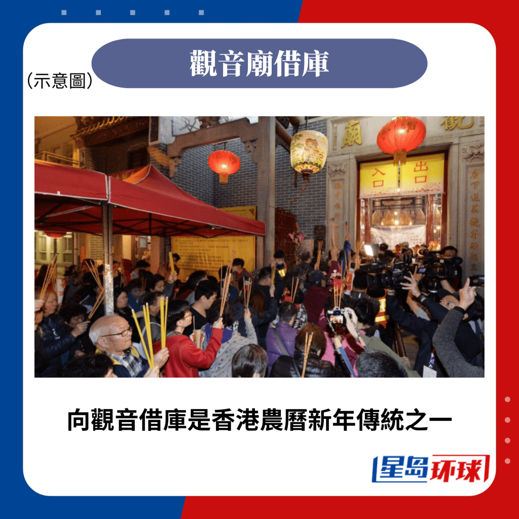 向觀音借庫是香港農(nóng)歷新年傳統(tǒng)之一 向觀音借庫是香港農(nóng)歷新年傳統(tǒng)之一