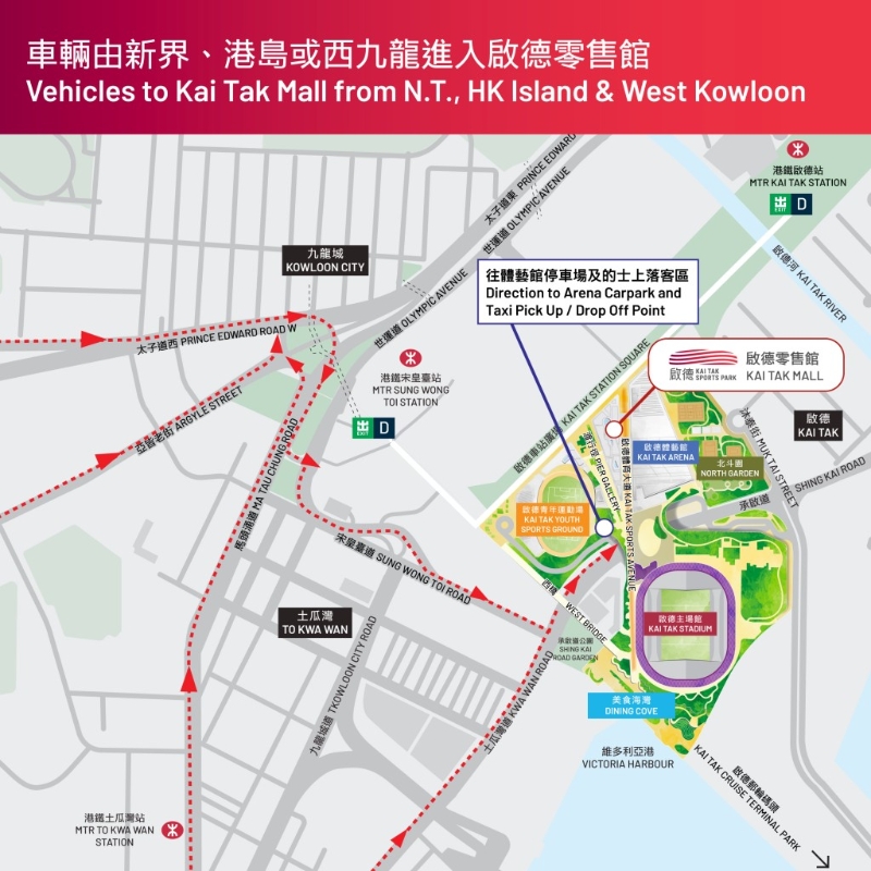 車輛由新界、港島或西九龍進(jìn)入啟德零售館