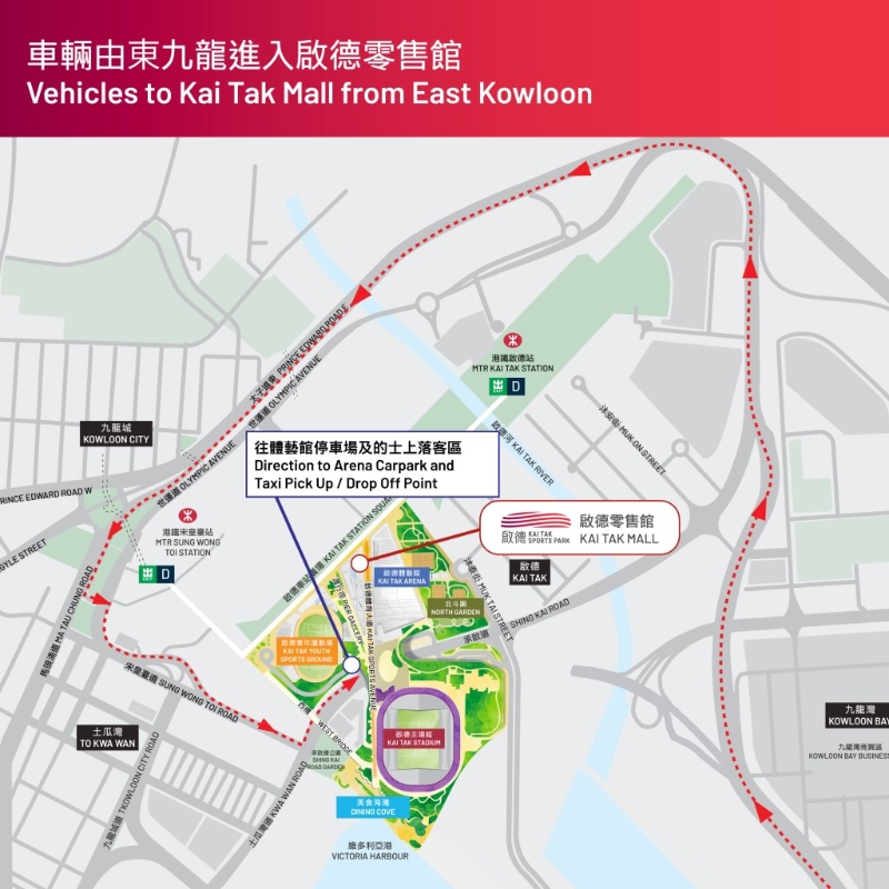 車輛由東九龍進(jìn)入啟德零售館