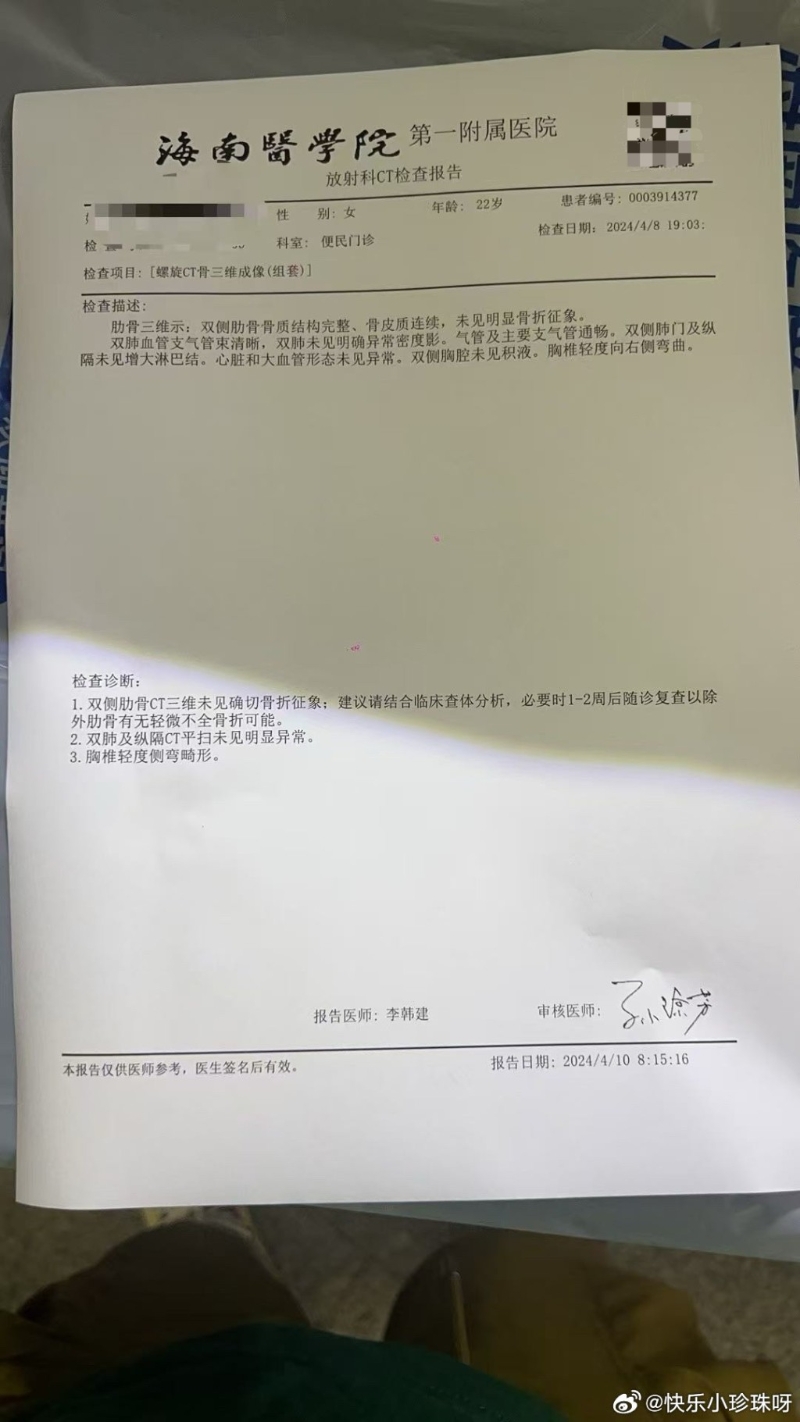 疑為《漂白》女替身演員的就醫(yī)報告。