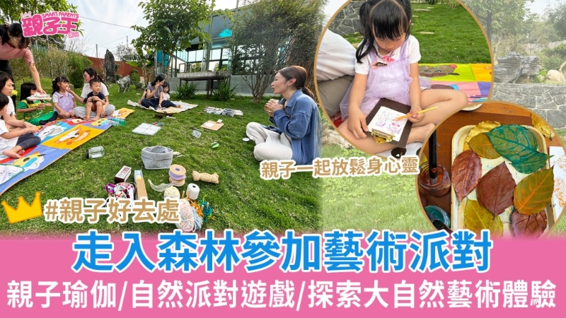 親子森林藝術(shù)派對(duì)一起做“春天精靈”