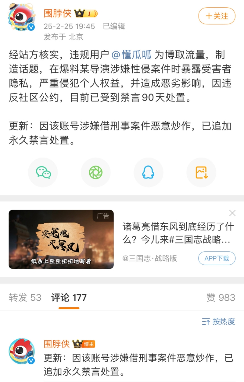 娛樂博主“懂瓜呱”爆料導(dǎo)演性侵女星，卻沒有保護受害女星個資引起公憤，遭官方永久禁言。
