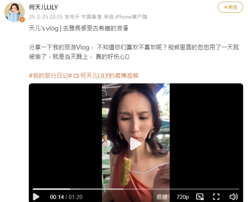 香港女星何天兒希臘旅游包包被偷。