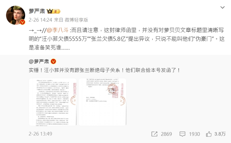 大陸網(wǎng)紅蘿貝貝遭汪小菲、張?zhí)m的律師發(fā)出存證信函，氣得她直說兩人根本沒有斷絕母子關(guān)系。（圖／微博＠蘿嚴(yán)肅）