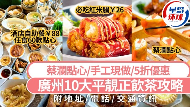 廣州飲茶好去處2025 廣州飲茶好去處2025